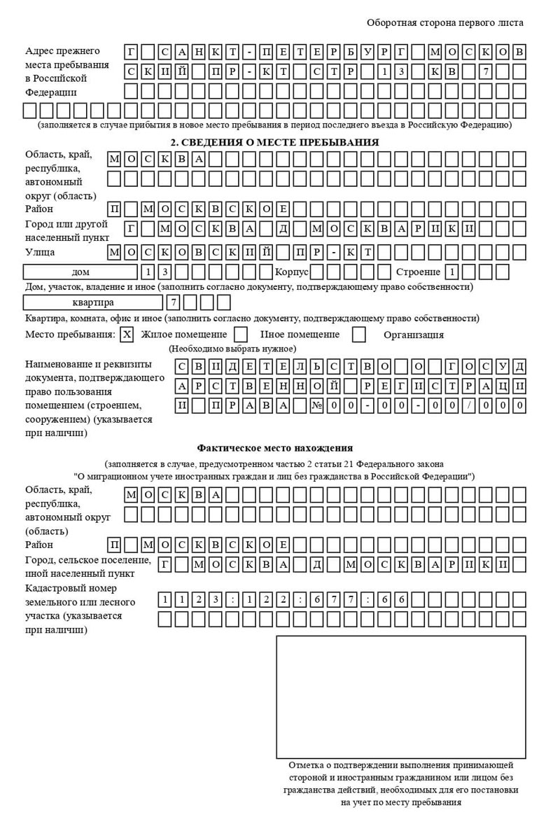 временная регистрация в Златоусте